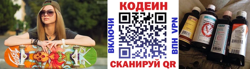Кодеин напиток Lean (лин)  Гай 